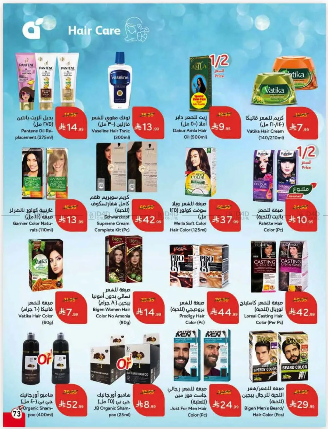 صفحة رقم 76 من كاش باك في هايبر بنده