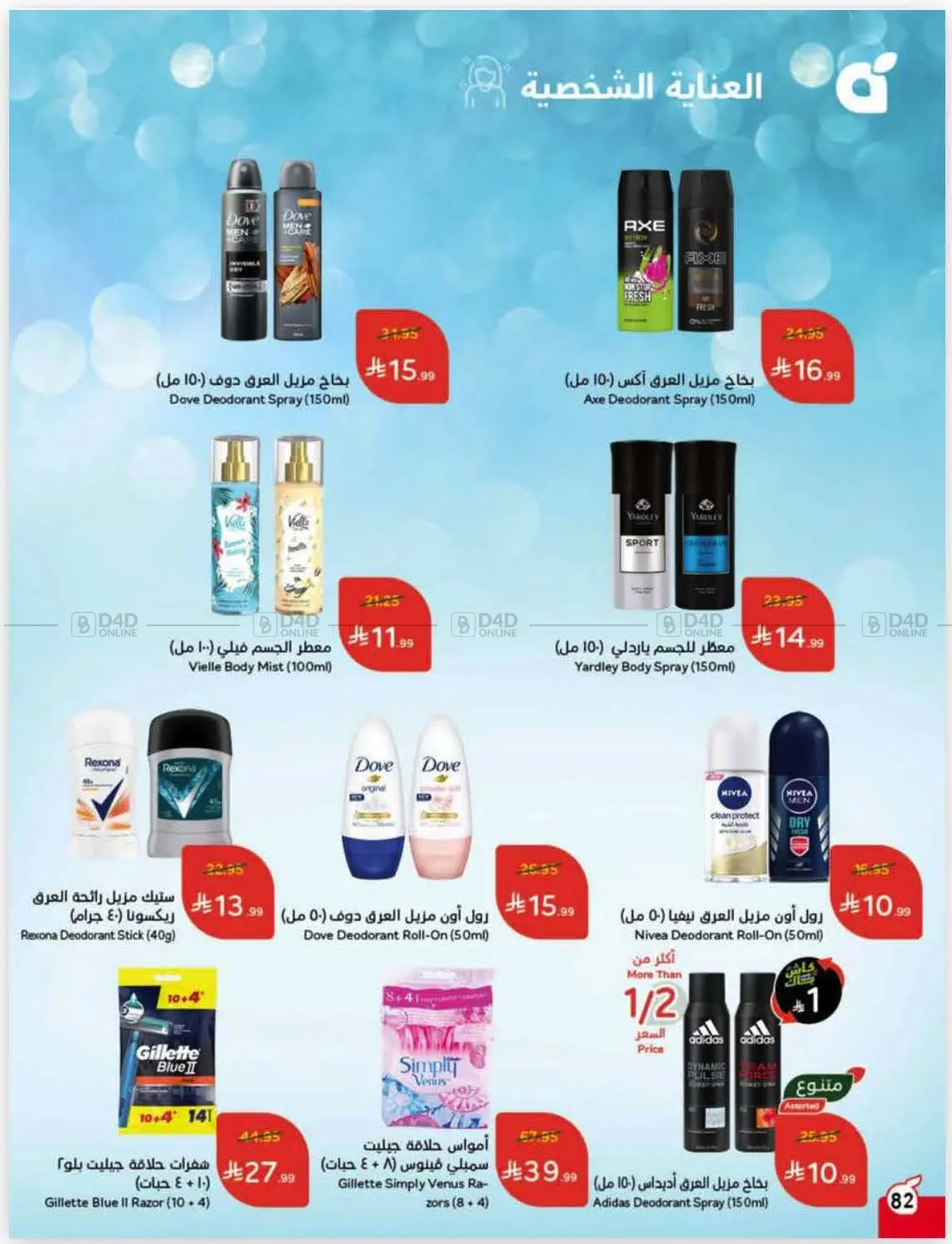 صفحة رقم 85 من كاش باك في هايبر بنده