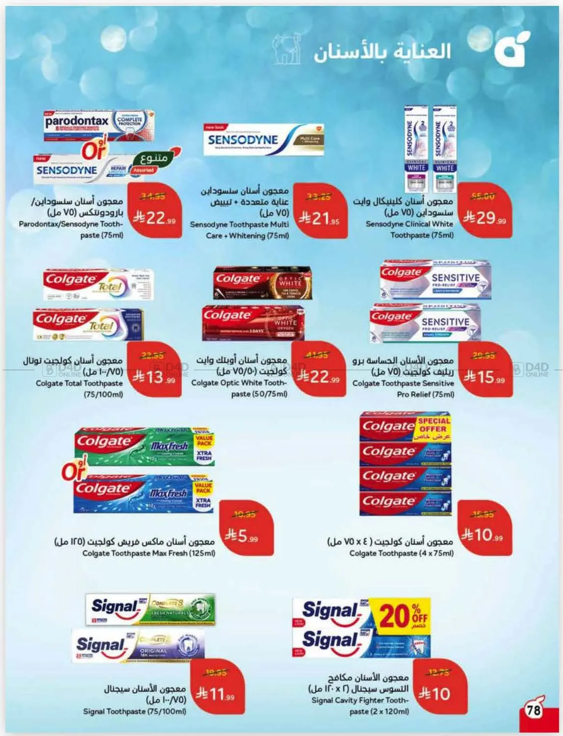 صفحة رقم 81 من كاش باك في هايبر بنده