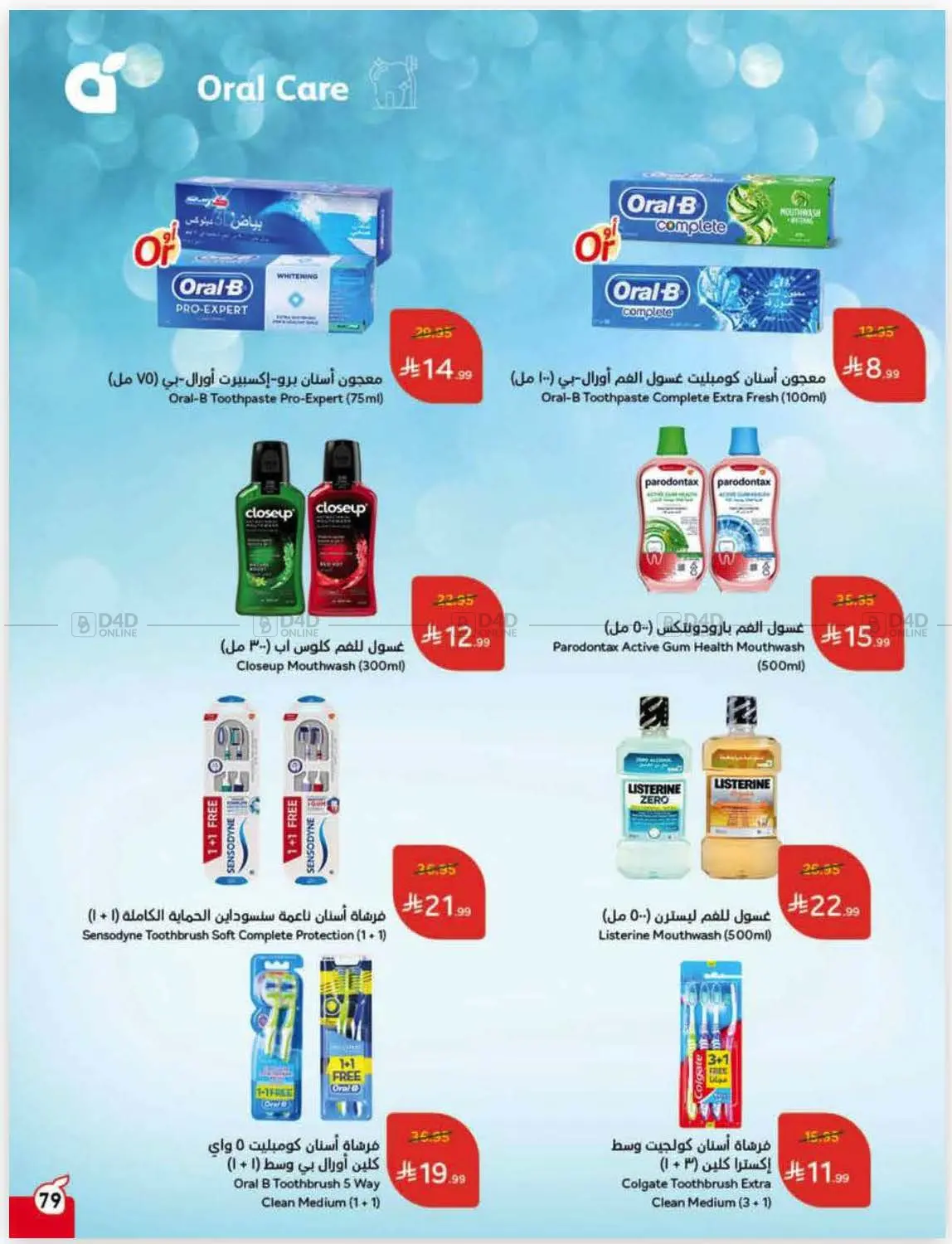 صفحة رقم 82 من كاش باك في هايبر بنده