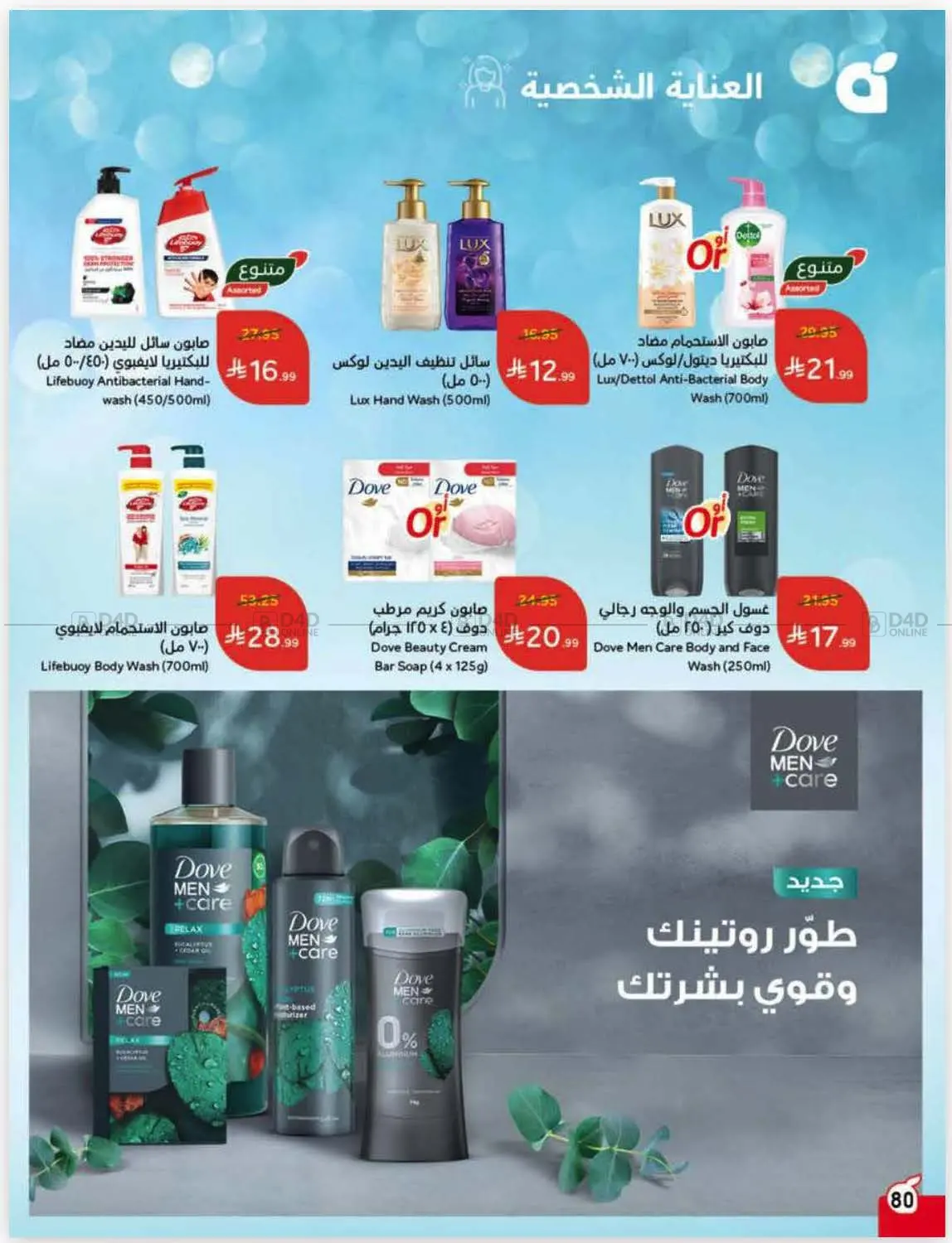 صفحة رقم 83 من كاش باك في هايبر بنده