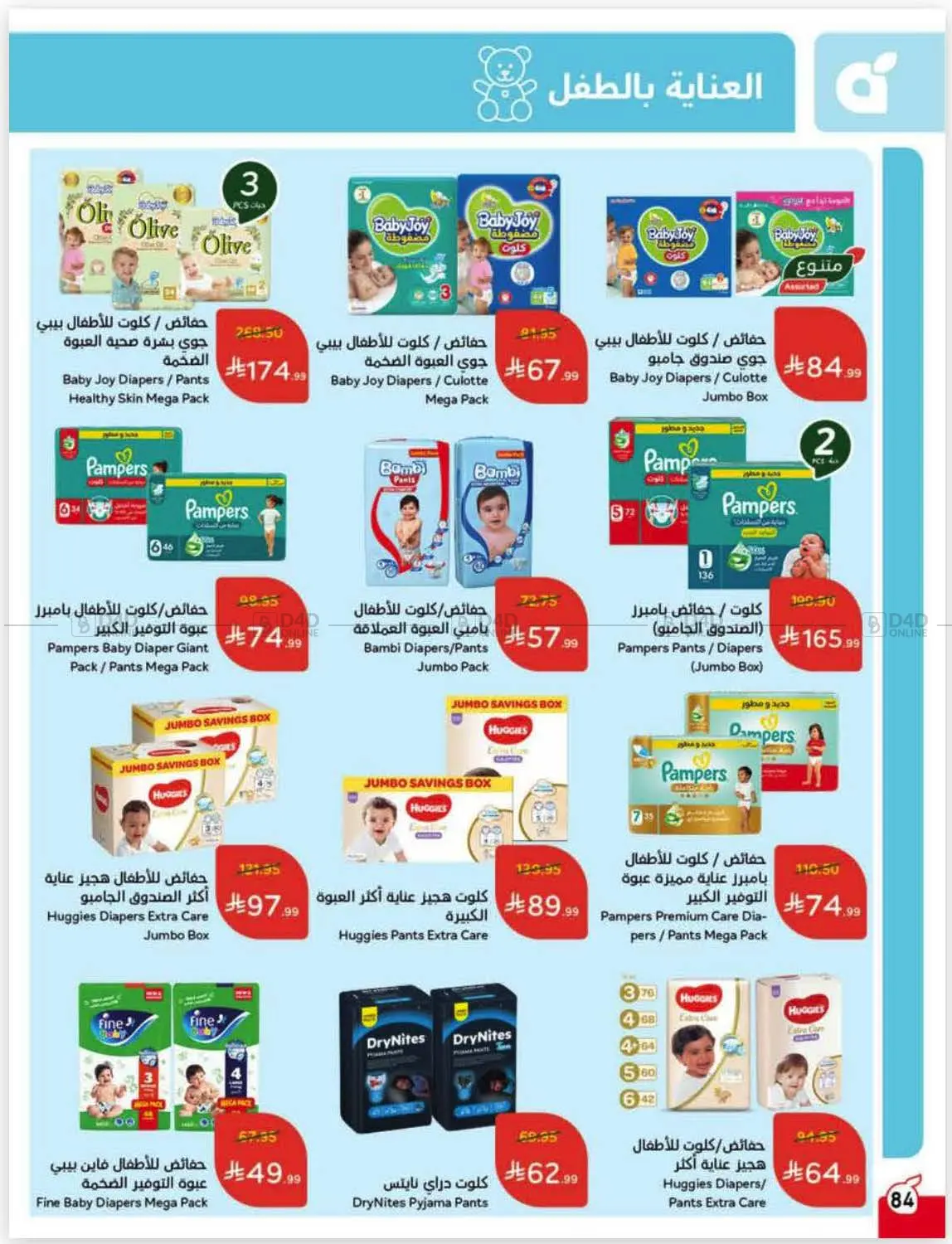 صفحة رقم 87 من كاش باك في هايبر بنده