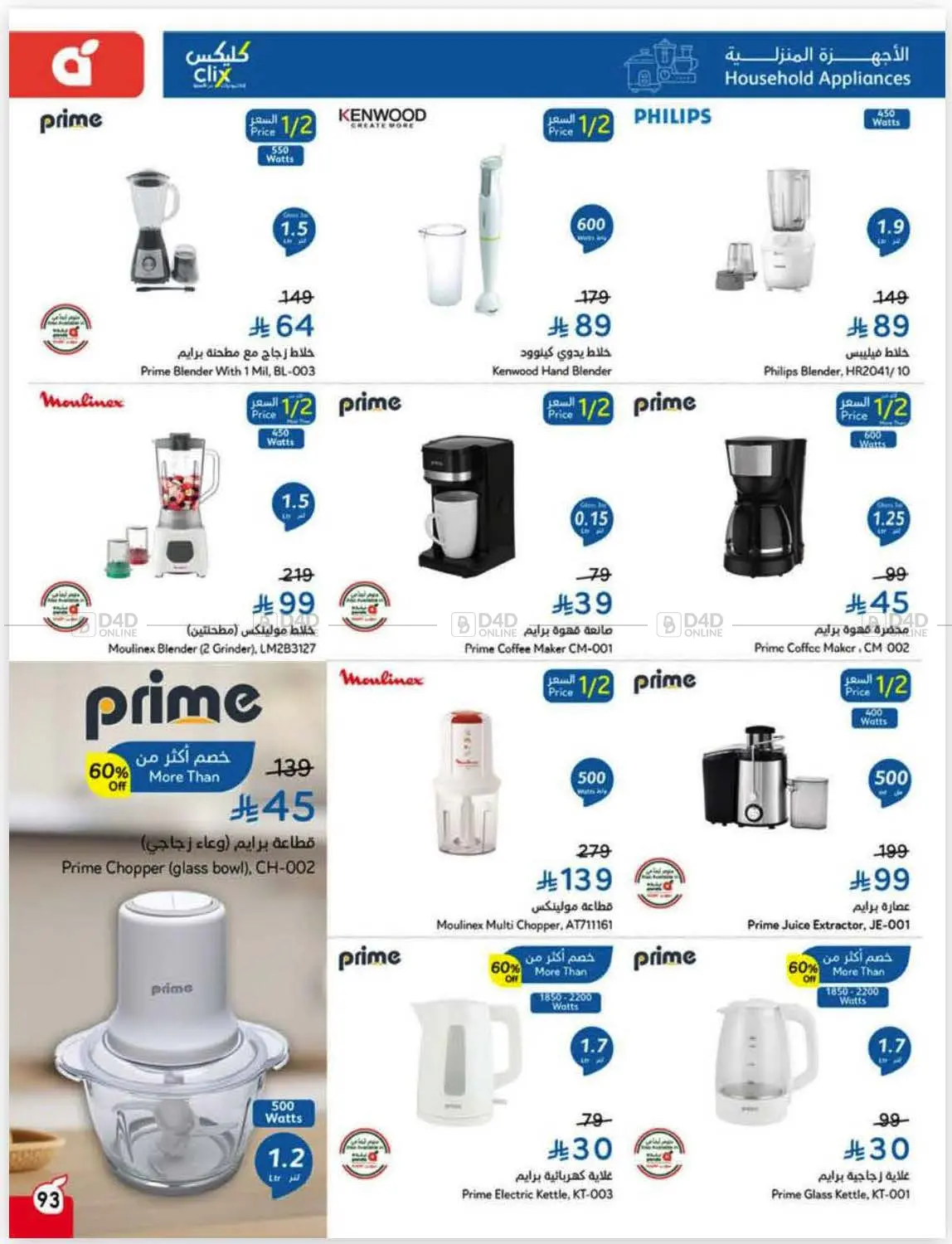 صفحة رقم 95 من كاش باك في هايبر بنده