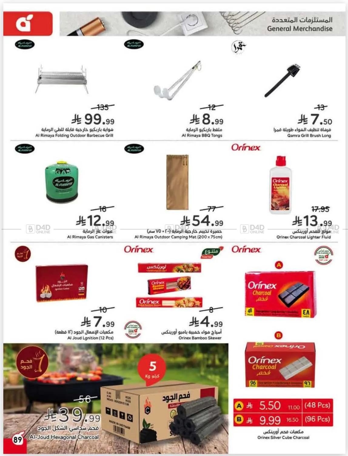 صفحة رقم 91 من كاش باك في هايبر بنده