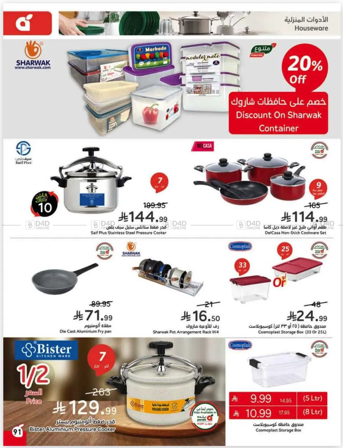 صفحة رقم 93 من كاش باك في هايبر بنده