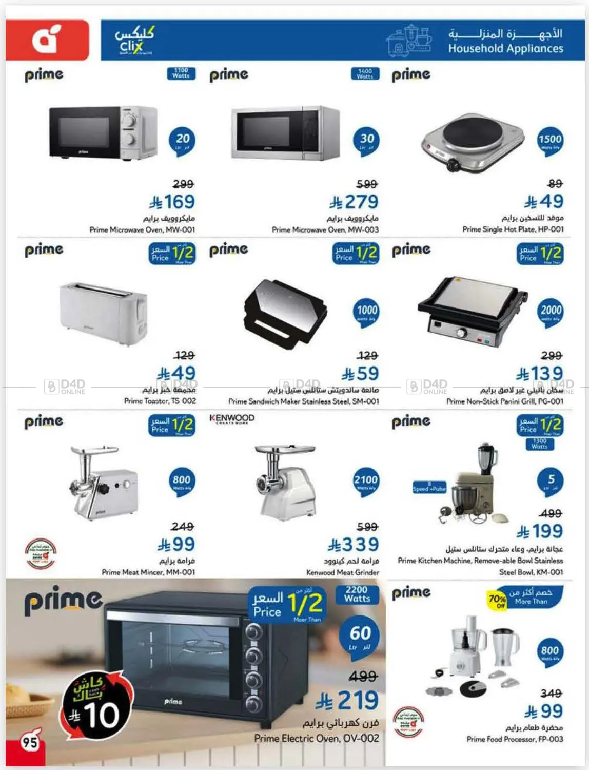 صفحة رقم 97 من كاش باك في هايبر بنده