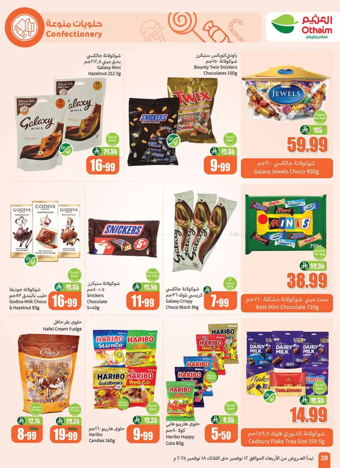 صفحة رقم 30 من موسم العثيم في أسواق عبد الله العثيم