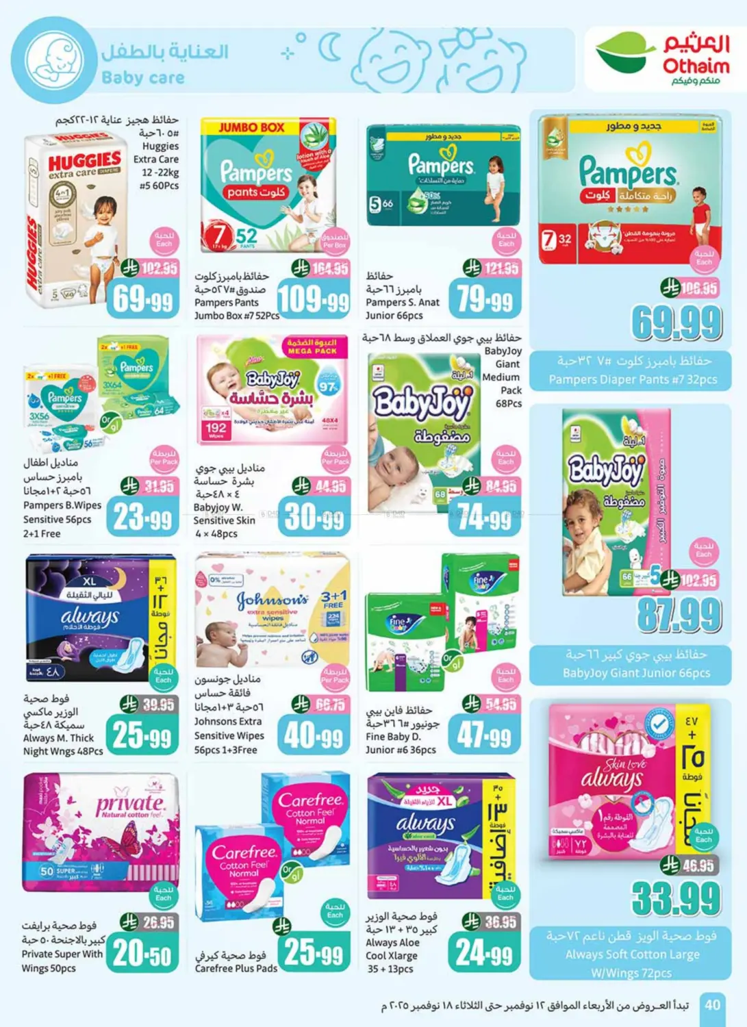 صفحة رقم 42 من موسم العثيم في أسواق عبد الله العثيم