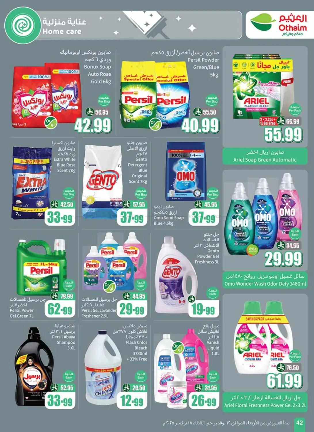 صفحة رقم 44 من موسم العثيم في أسواق عبد الله العثيم