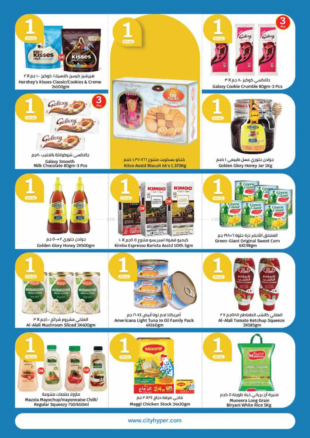 صفحة رقم 3 من 1 2 3 KD في سيتي هايبرماركت