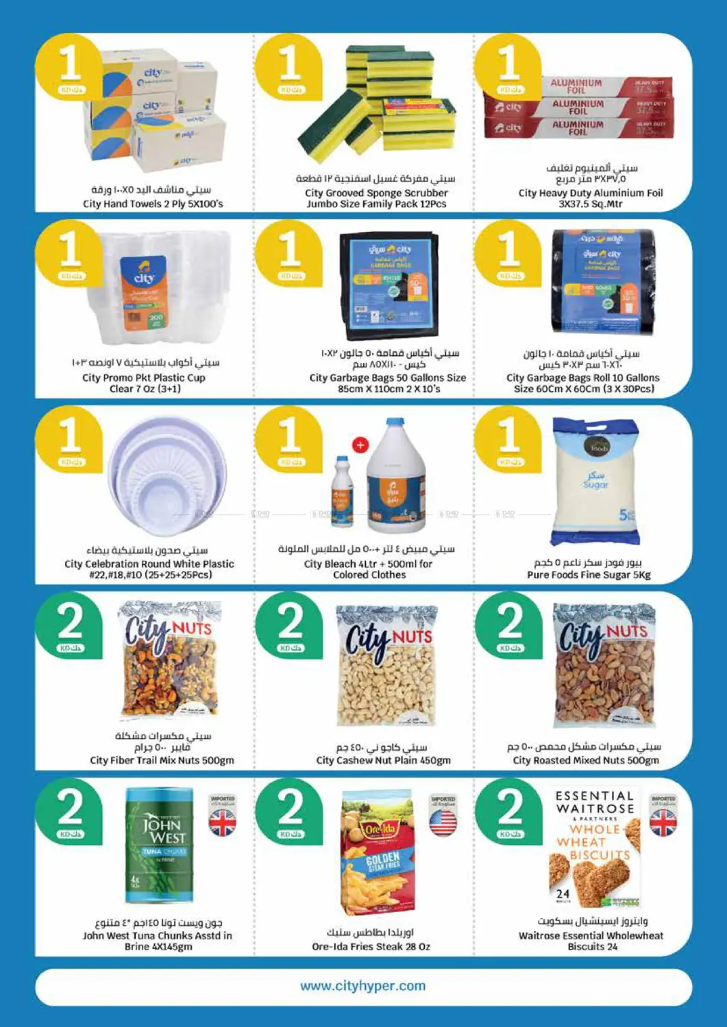 صفحة رقم 16 من 1 2 3 KD في سيتي هايبرماركت