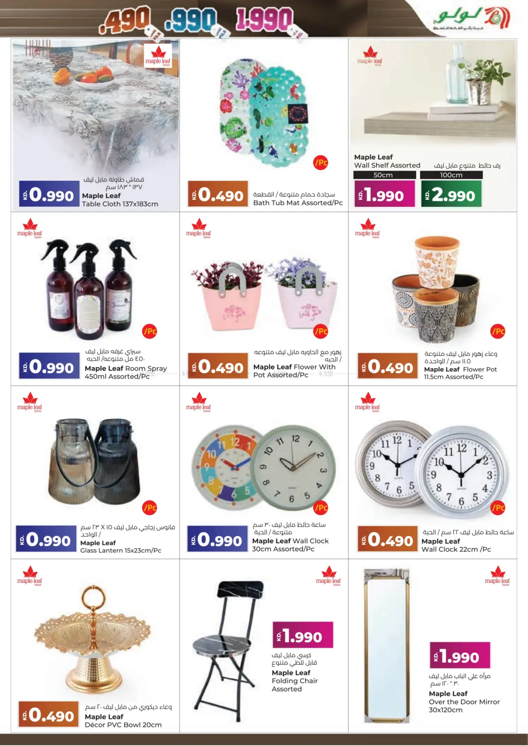 صفحة رقم 43 من Happiness Loyalty Rewarded في لولو هايبر ماركت