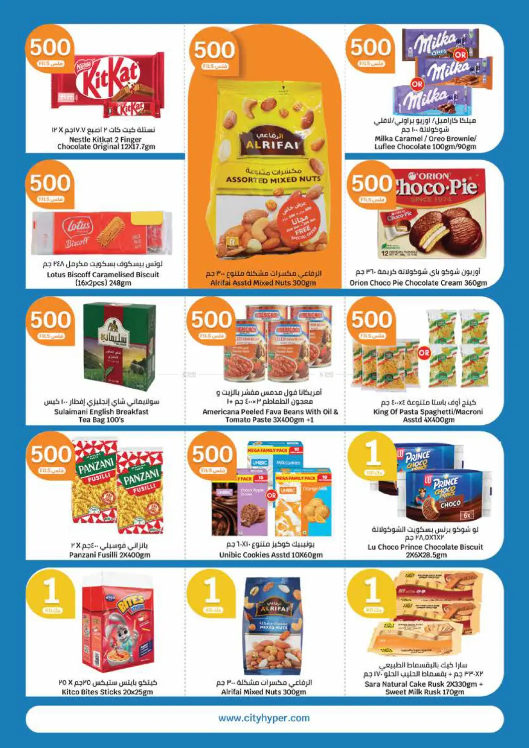 صفحة رقم 2 من عروض ٥٠٠ فلس و١ ٢ ٣ دينار في سيتي هايبرماركت