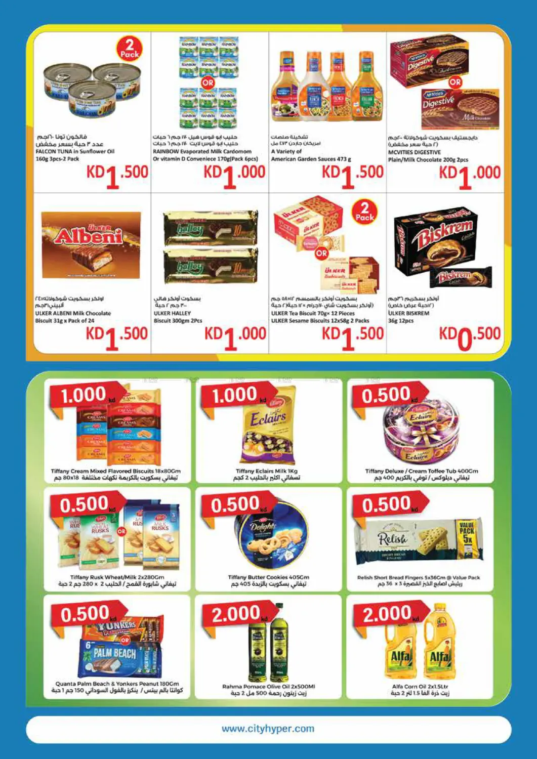 صفحة رقم 7 من عروض ٥٠٠ فلس و١ ٢ ٣ دينار في سيتي هايبرماركت