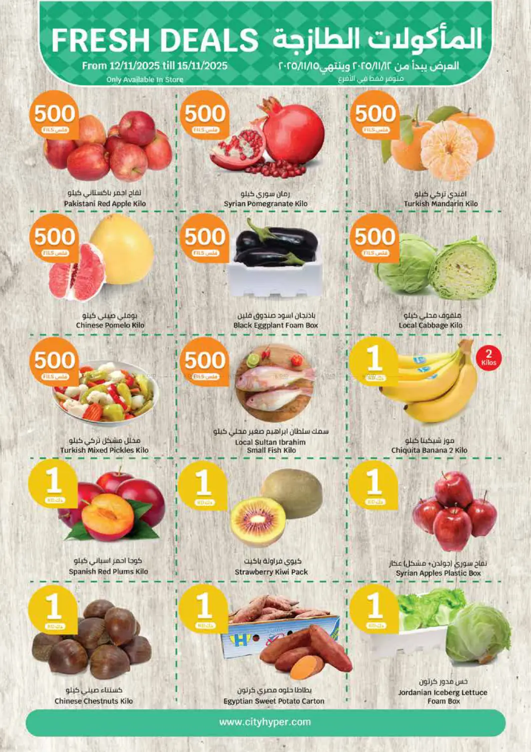صفحة رقم 12 من عروض ٥٠٠ فلس و١ ٢ ٣ دينار في سيتي هايبرماركت