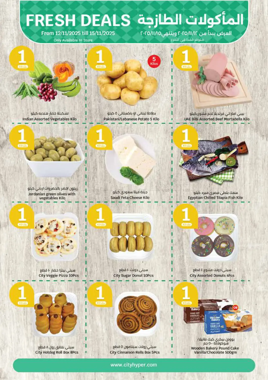 صفحة رقم 13 من عروض ٥٠٠ فلس و١ ٢ ٣ دينار في سيتي هايبرماركت