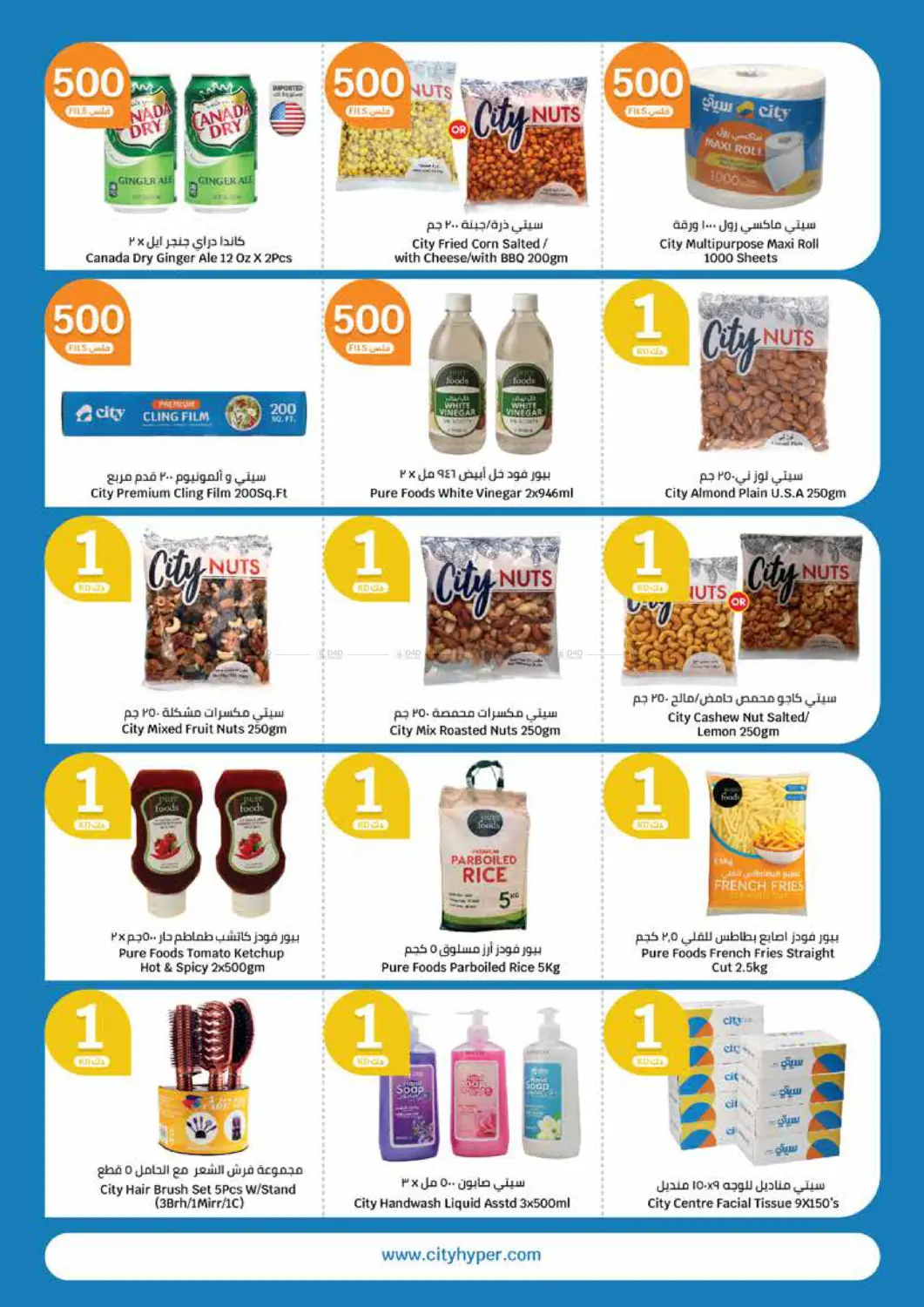 صفحة رقم 15 من عروض ٥٠٠ فلس و١ ٢ ٣ دينار في سيتي هايبرماركت