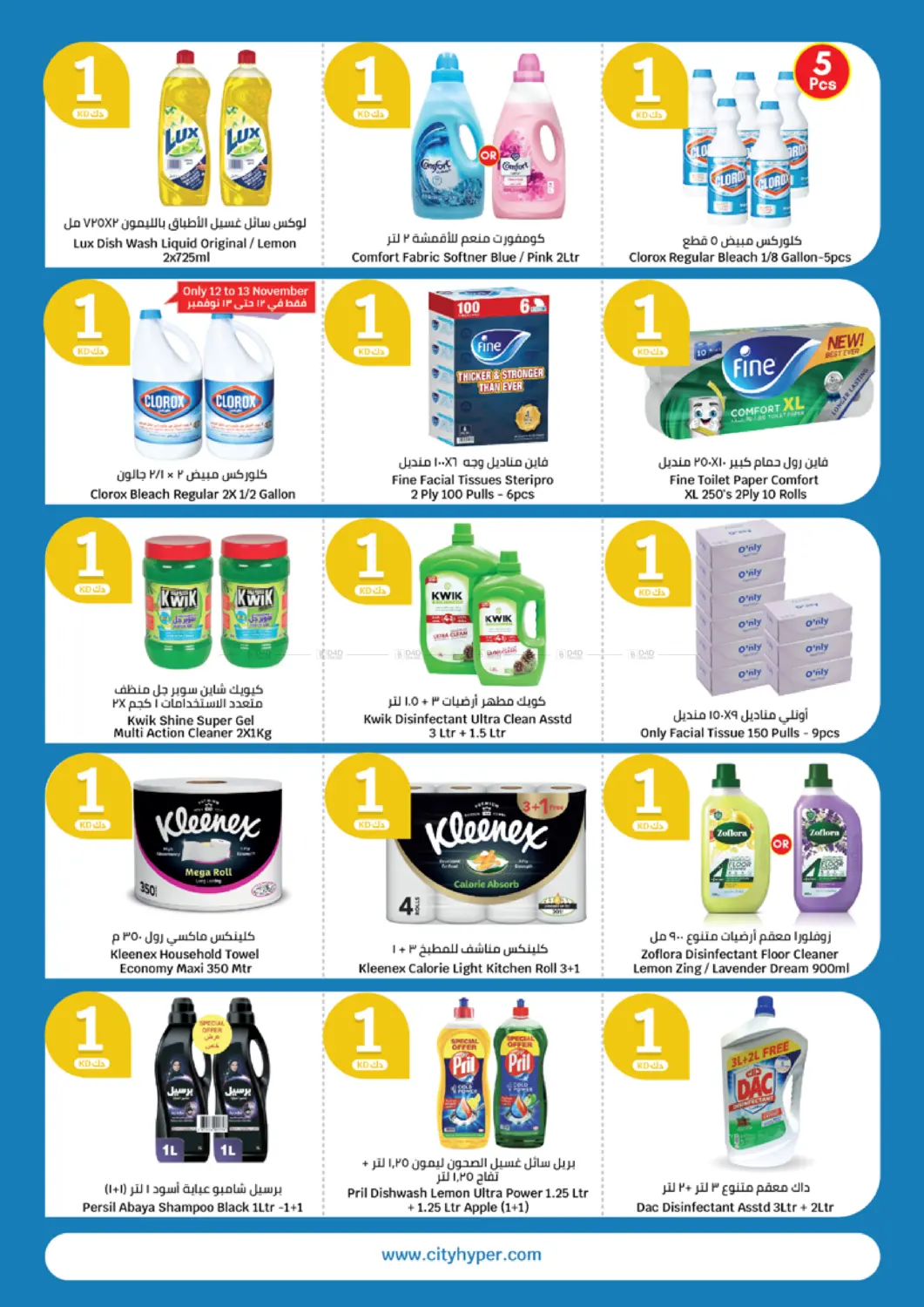 صفحة رقم 17 من عروض ٥٠٠ فلس و١ ٢ ٣ دينار في سيتي هايبرماركت