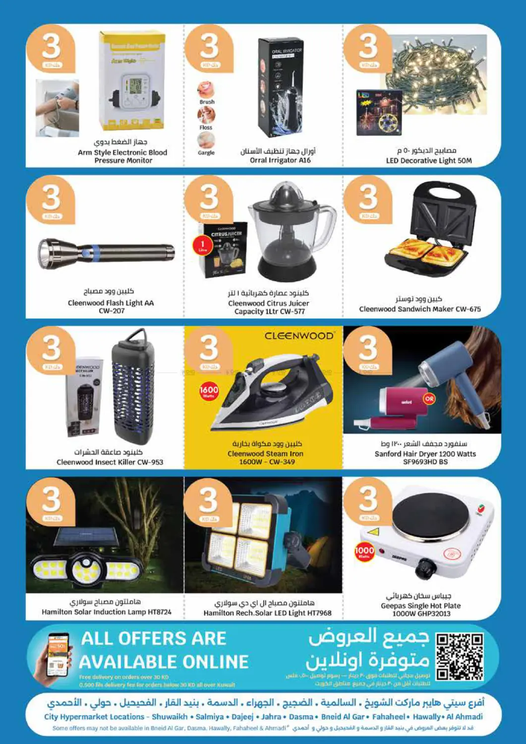 صفحة رقم 37 من عروض ٥٠٠ فلس و١ ٢ ٣ دينار في سيتي هايبرماركت