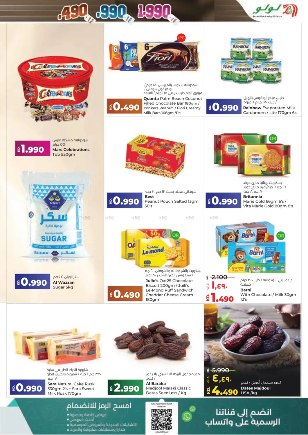 صفحة رقم 5 من عروض ٤٩٠, ٩٩٠ فلس و١,٩٩٠ دينار في لولو هايبر ماركت
