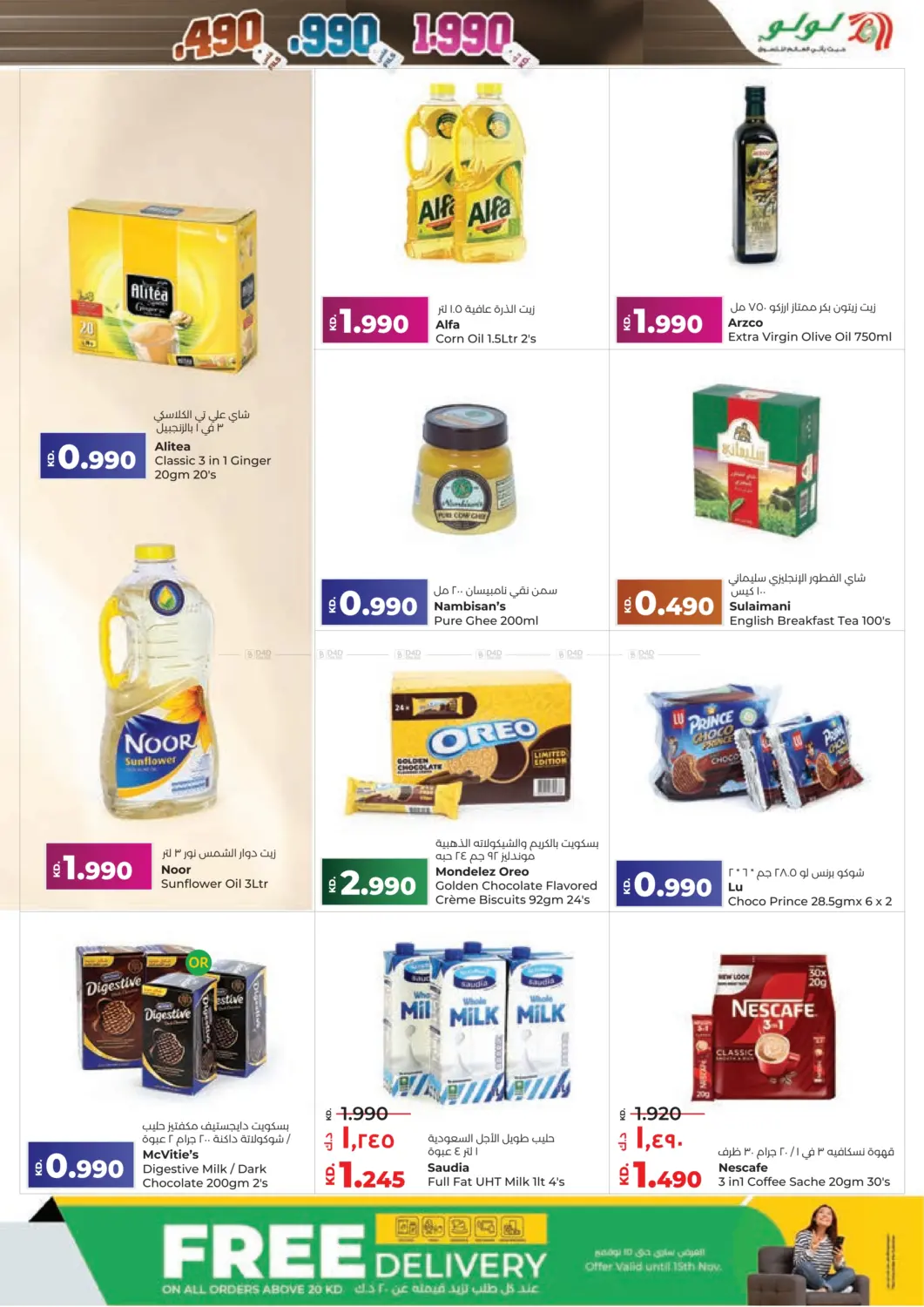 صفحة رقم 3 من عروض ٤٩٠, ٩٩٠ فلس و١,٩٩٠ دينار في لولو هايبر ماركت