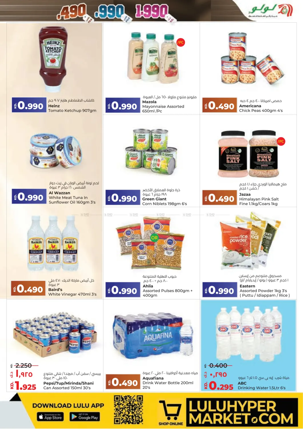 صفحة رقم 7 من عروض ٤٩٠, ٩٩٠ فلس و١,٩٩٠ دينار في لولو هايبر ماركت