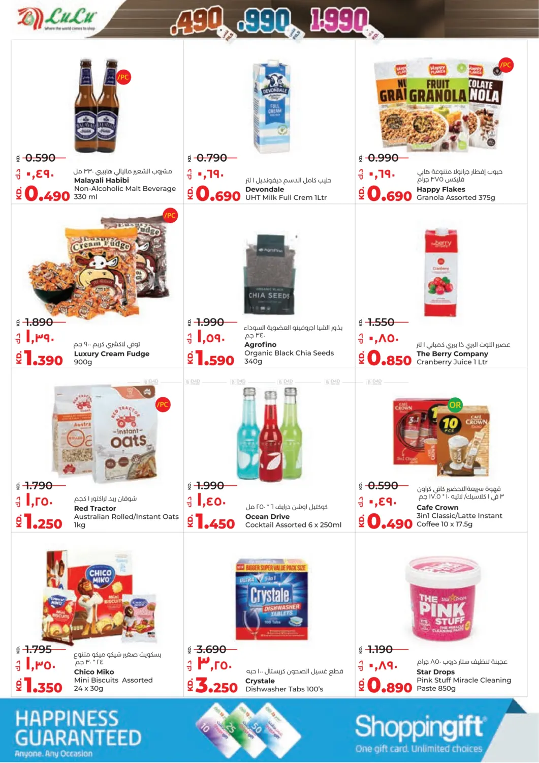 صفحة رقم 8 من عروض ٤٩٠, ٩٩٠ فلس و١,٩٩٠ دينار في لولو هايبر ماركت