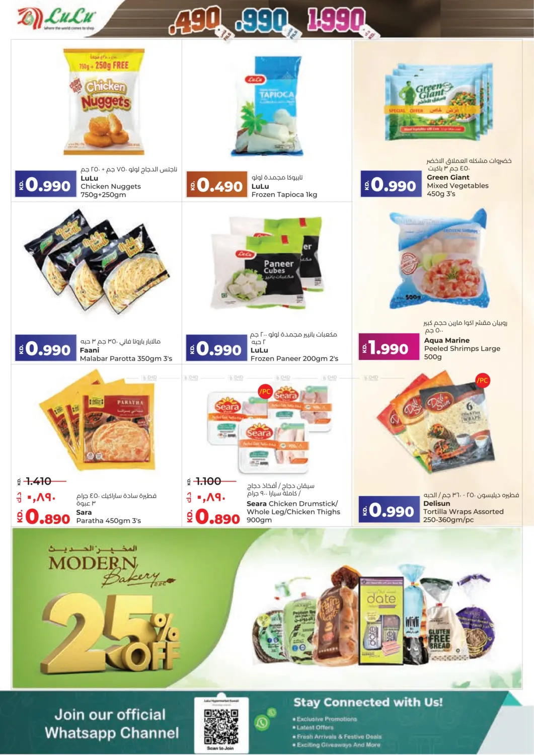 صفحة رقم 12 من عروض ٤٩٠, ٩٩٠ فلس و١,٩٩٠ دينار في لولو هايبر ماركت