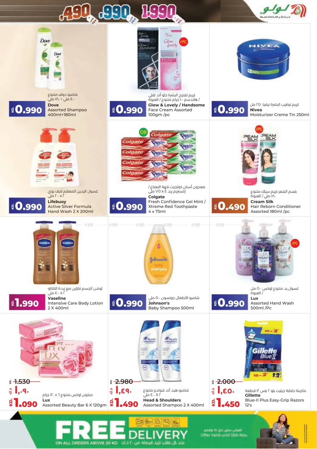 صفحة رقم 21 من عروض ٤٩٠, ٩٩٠ فلس و١,٩٩٠ دينار في لولو هايبر ماركت