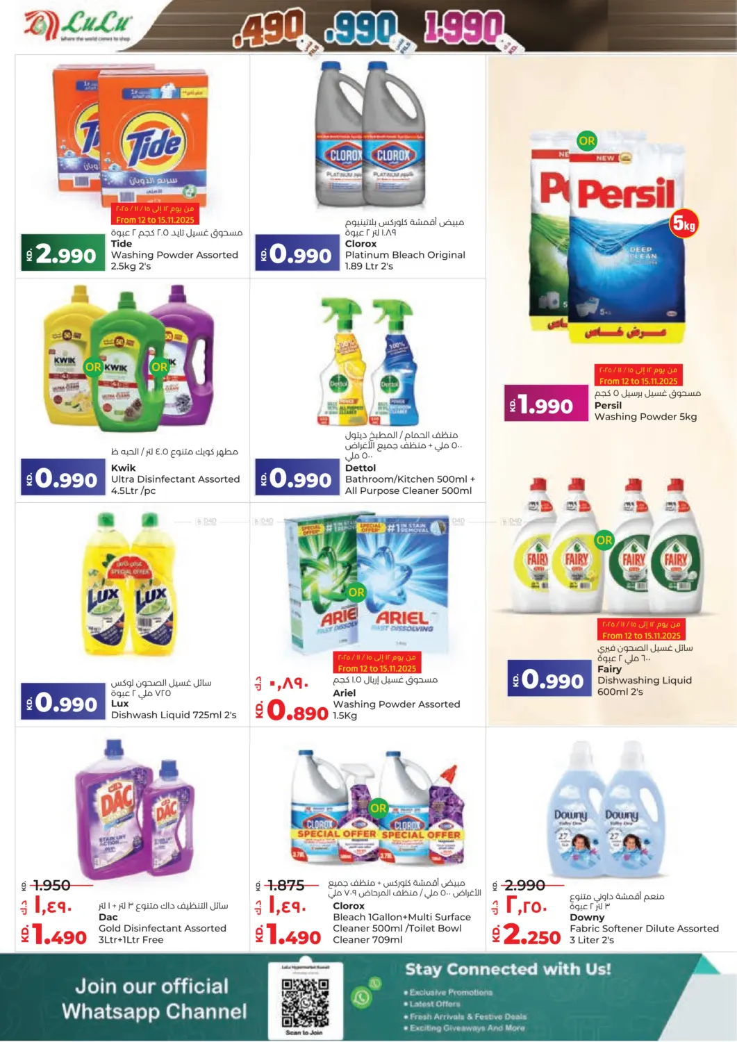 صفحة رقم 18 من عروض ٤٩٠, ٩٩٠ فلس و١,٩٩٠ دينار في لولو هايبر ماركت