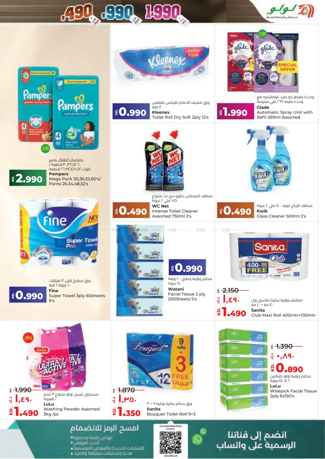 صفحة رقم 19 من عروض ٤٩٠, ٩٩٠ فلس و١,٩٩٠ دينار في لولو هايبر ماركت