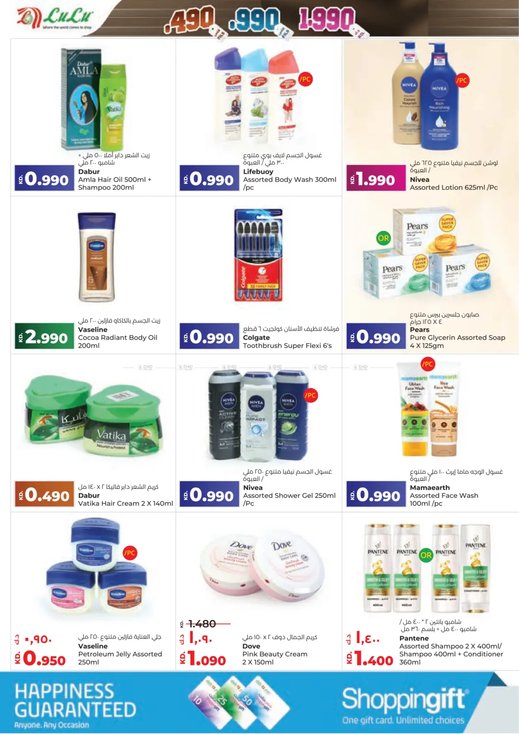 صفحة رقم 22 من عروض ٤٩٠, ٩٩٠ فلس و١,٩٩٠ دينار في لولو هايبر ماركت