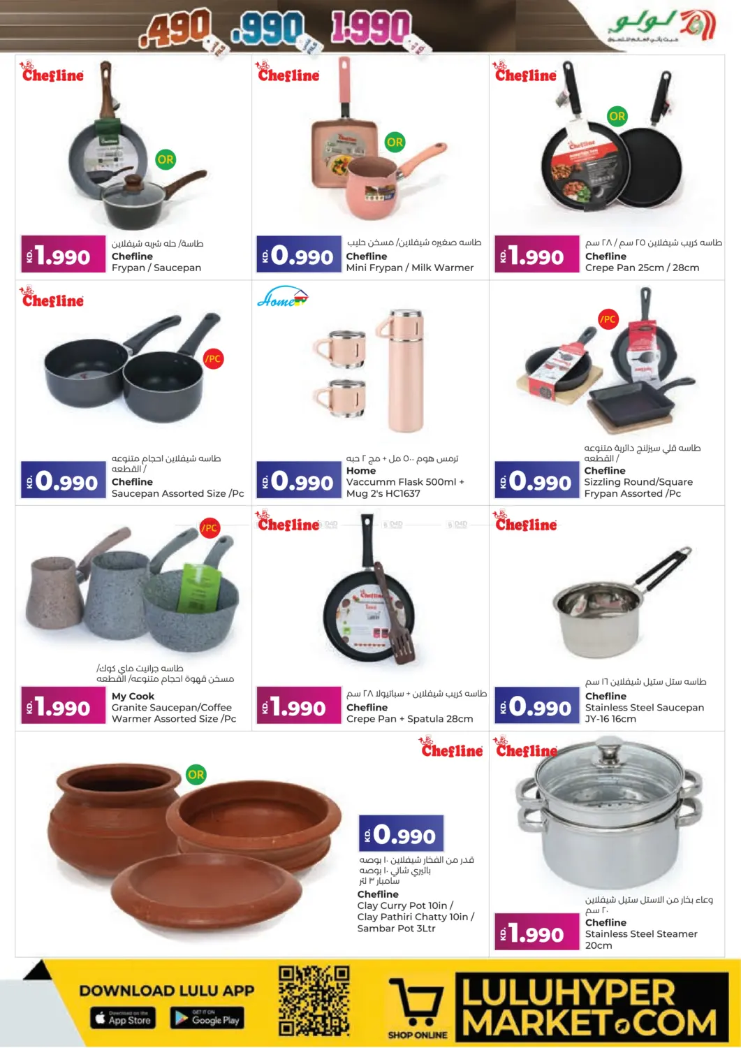 صفحة رقم 25 من عروض ٤٩٠, ٩٩٠ فلس و١,٩٩٠ دينار في لولو هايبر ماركت