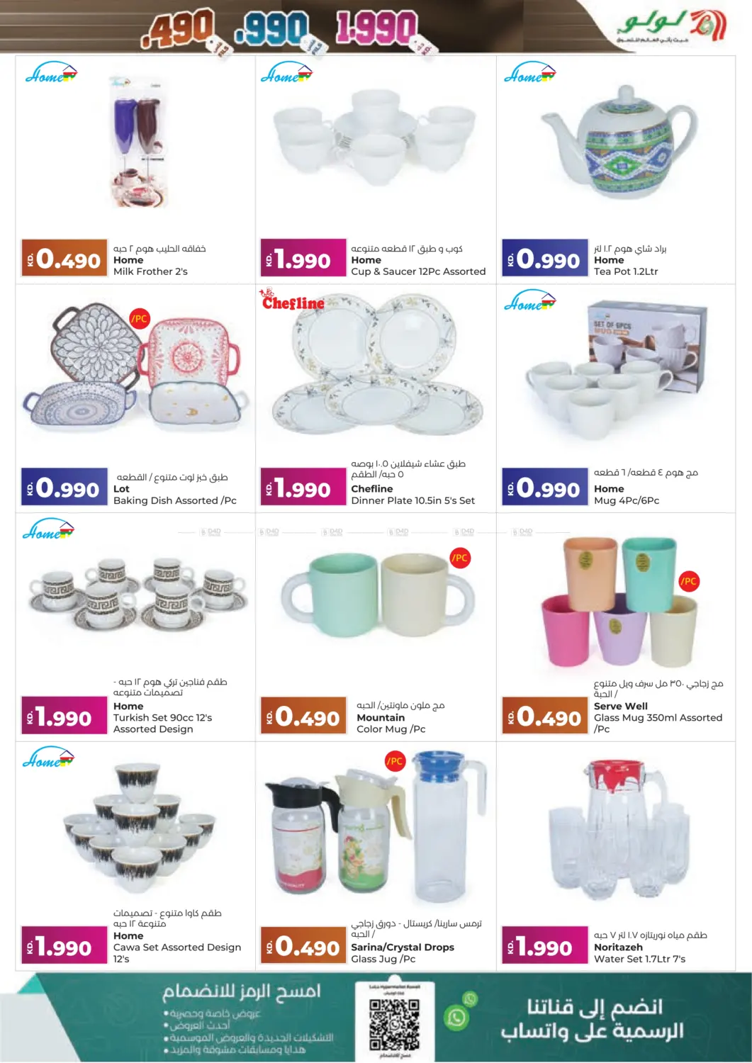 صفحة رقم 27 من عروض ٤٩٠, ٩٩٠ فلس و١,٩٩٠ دينار في لولو هايبر ماركت