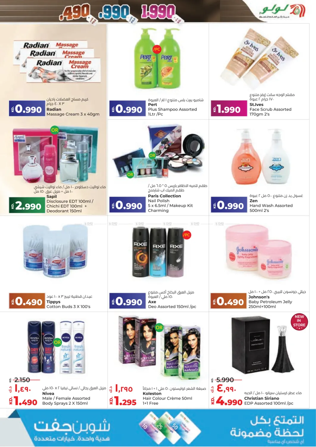 صفحة رقم 23 من عروض ٤٩٠, ٩٩٠ فلس و١,٩٩٠ دينار في لولو هايبر ماركت