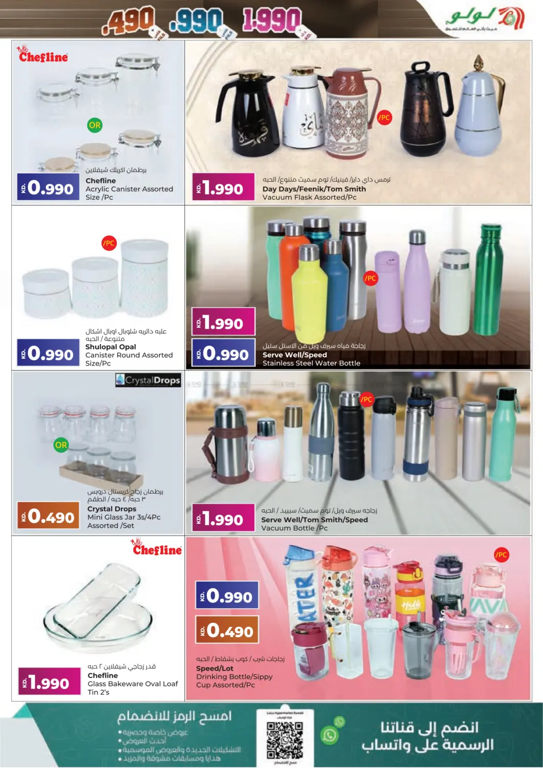 صفحة رقم 29 من عروض ٤٩٠, ٩٩٠ فلس و١,٩٩٠ دينار في لولو هايبر ماركت