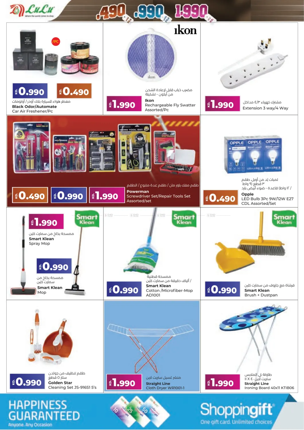 صفحة رقم 32 من عروض ٤٩٠, ٩٩٠ فلس و١,٩٩٠ دينار في لولو هايبر ماركت