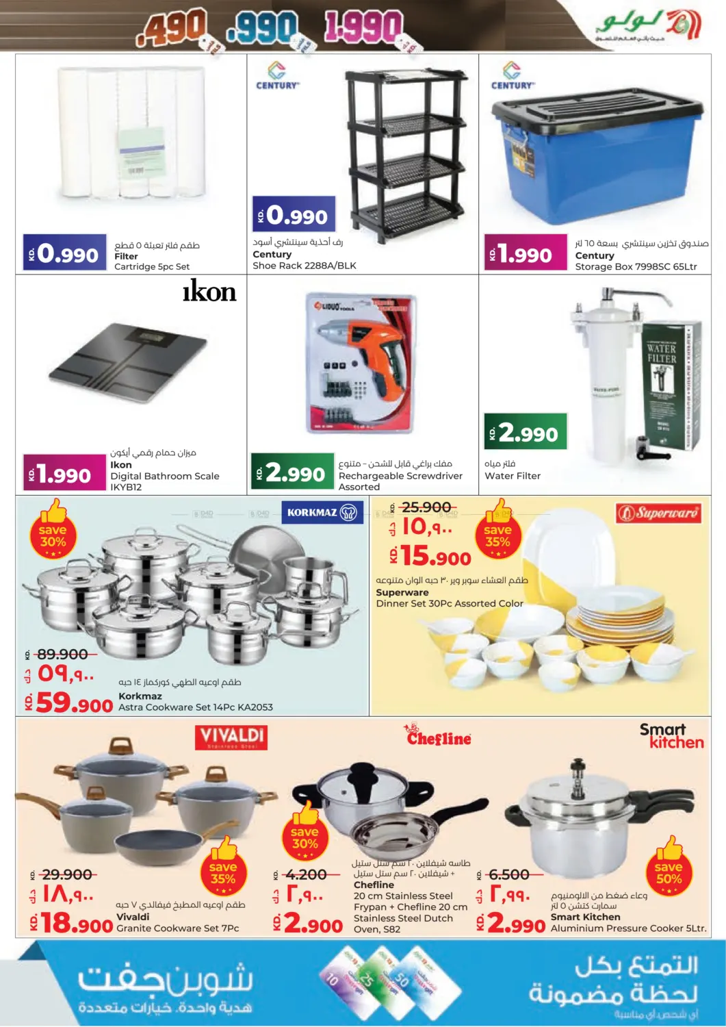 صفحة رقم 33 من عروض ٤٩٠, ٩٩٠ فلس و١,٩٩٠ دينار في لولو هايبر ماركت