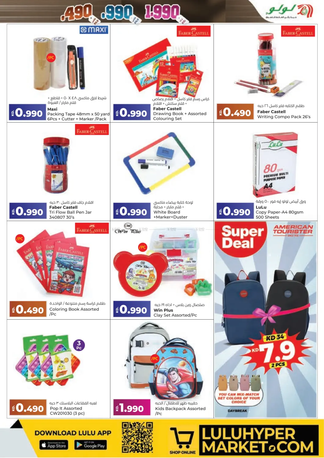 صفحة رقم 39 من عروض ٤٩٠, ٩٩٠ فلس و١,٩٩٠ دينار في لولو هايبر ماركت