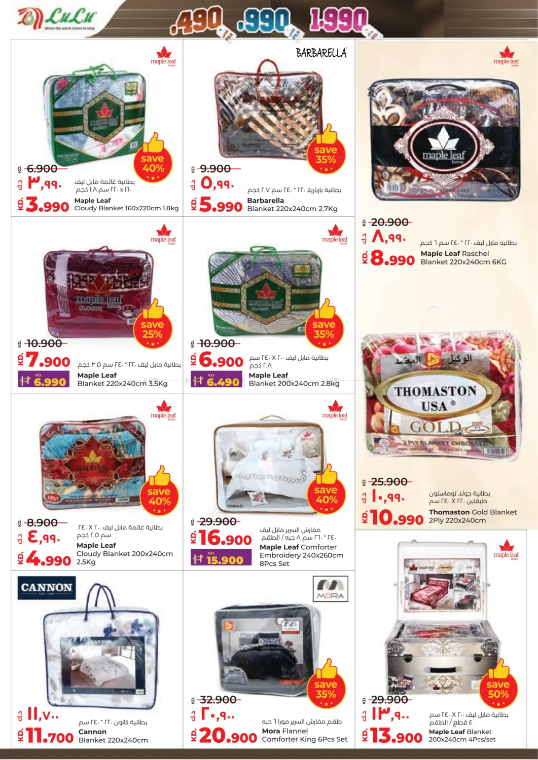 صفحة رقم 44 من عروض ٤٩٠, ٩٩٠ فلس و١,٩٩٠ دينار في لولو هايبر ماركت