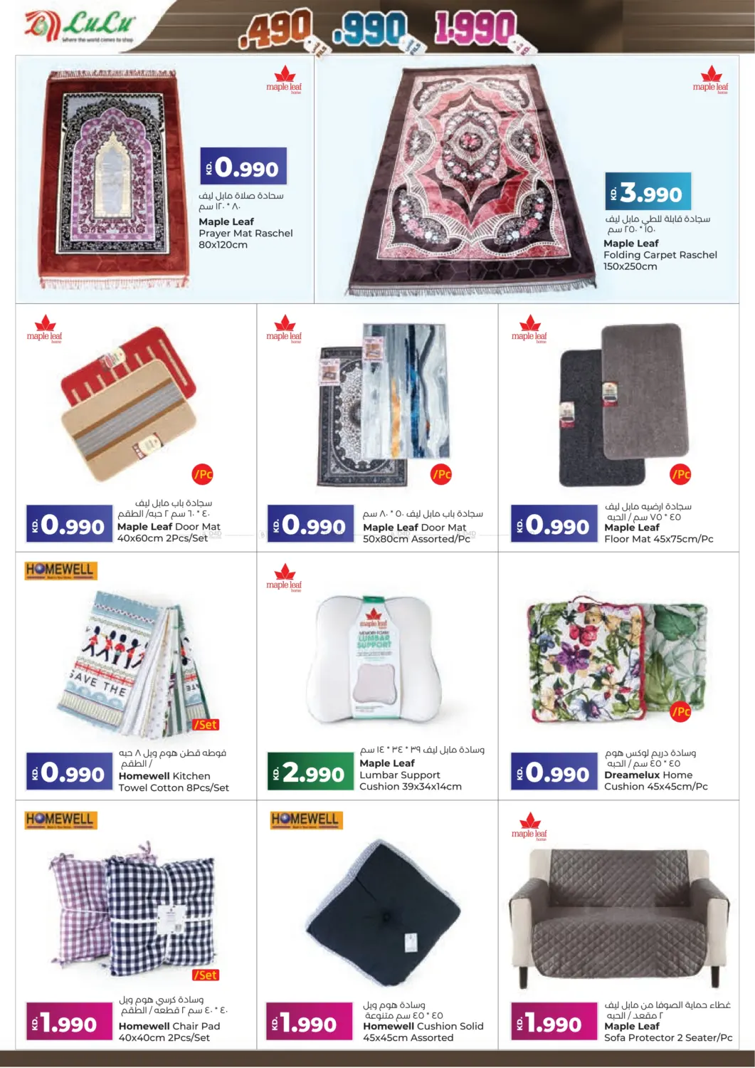 صفحة رقم 42 من عروض ٤٩٠, ٩٩٠ فلس و١,٩٩٠ دينار في لولو هايبر ماركت