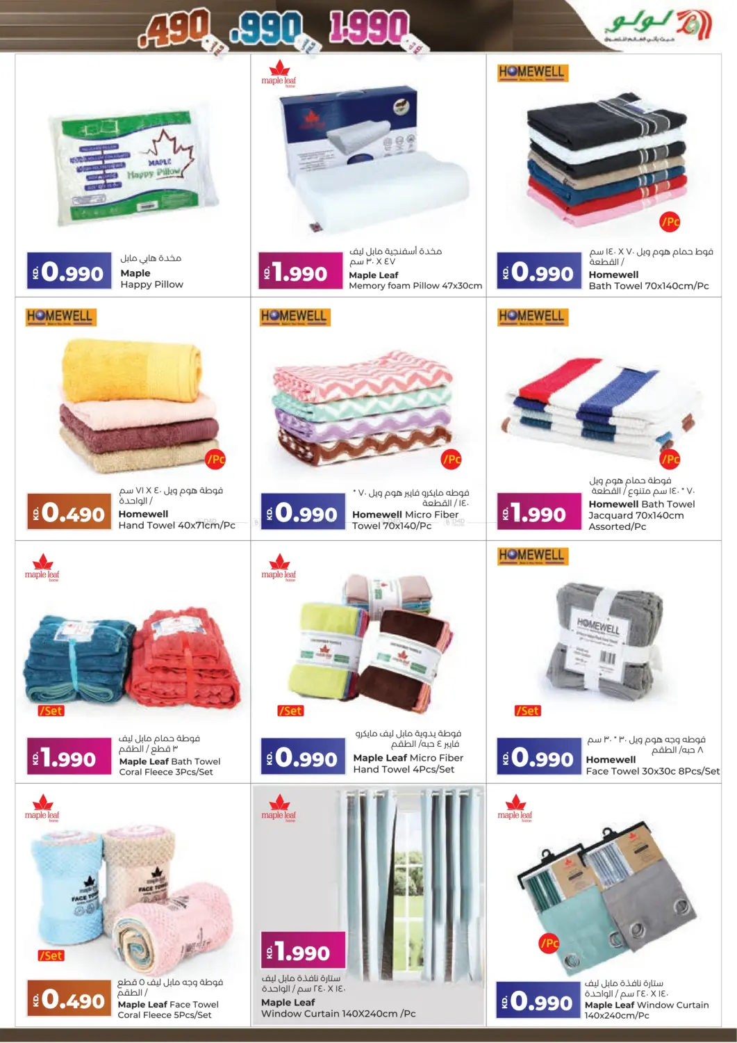 صفحة رقم 41 من عروض ٤٩٠, ٩٩٠ فلس و١,٩٩٠ دينار في لولو هايبر ماركت