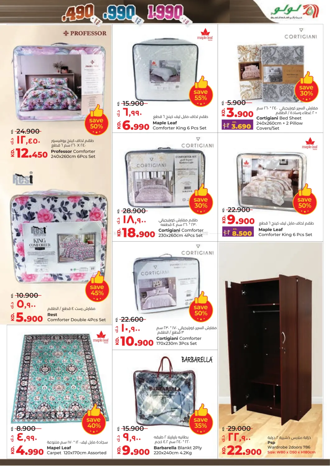 صفحة رقم 45 من عروض ٤٩٠, ٩٩٠ فلس و١,٩٩٠ دينار في لولو هايبر ماركت