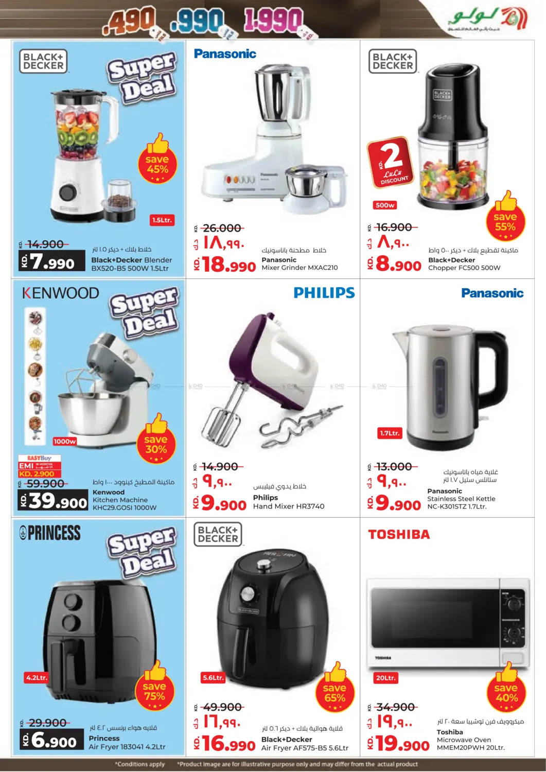 صفحة رقم 49 من عروض ٤٩٠, ٩٩٠ فلس و١,٩٩٠ دينار في لولو هايبر ماركت