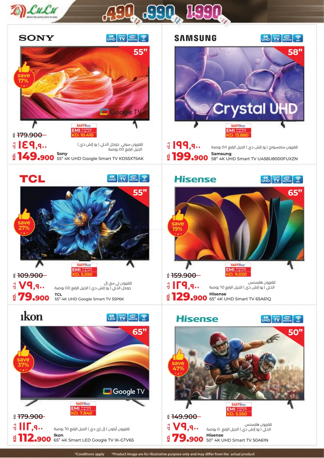 صفحة رقم 58 من عروض ٤٩٠, ٩٩٠ فلس و١,٩٩٠ دينار في لولو هايبر ماركت