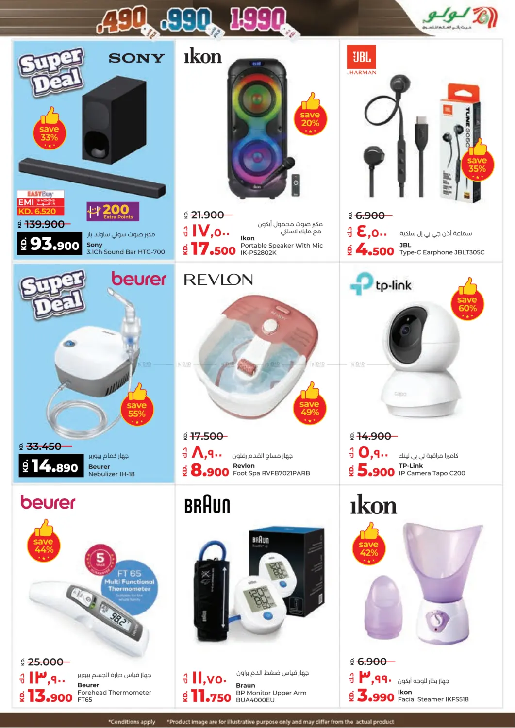 صفحة رقم 57 من عروض ٤٩٠, ٩٩٠ فلس و١,٩٩٠ دينار في لولو هايبر ماركت