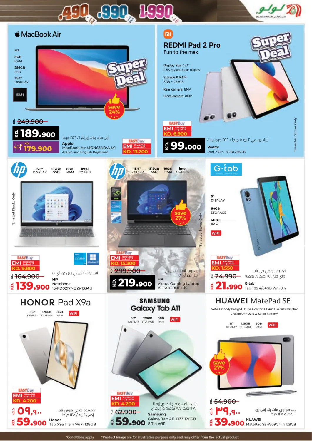 صفحة رقم 59 من عروض ٤٩٠, ٩٩٠ فلس و١,٩٩٠ دينار في لولو هايبر ماركت