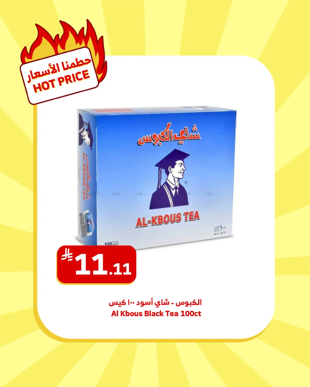 صفحة رقم 8 من 11.11 Offers في الراية