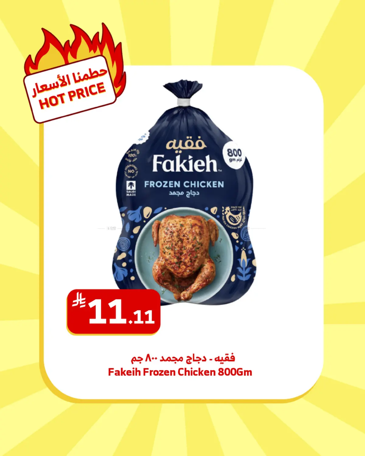 صفحة رقم 7 من 11.11 Offers في الراية