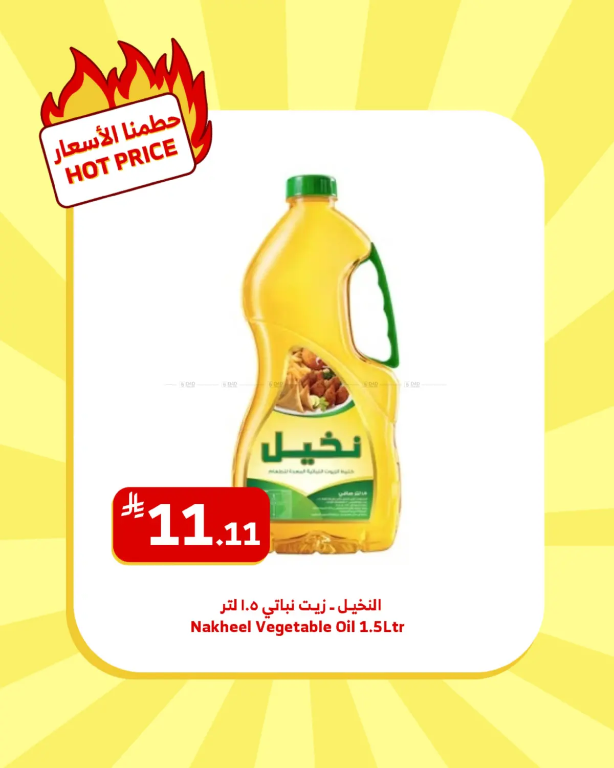 صفحة رقم 6 من 11.11 Offers في الراية